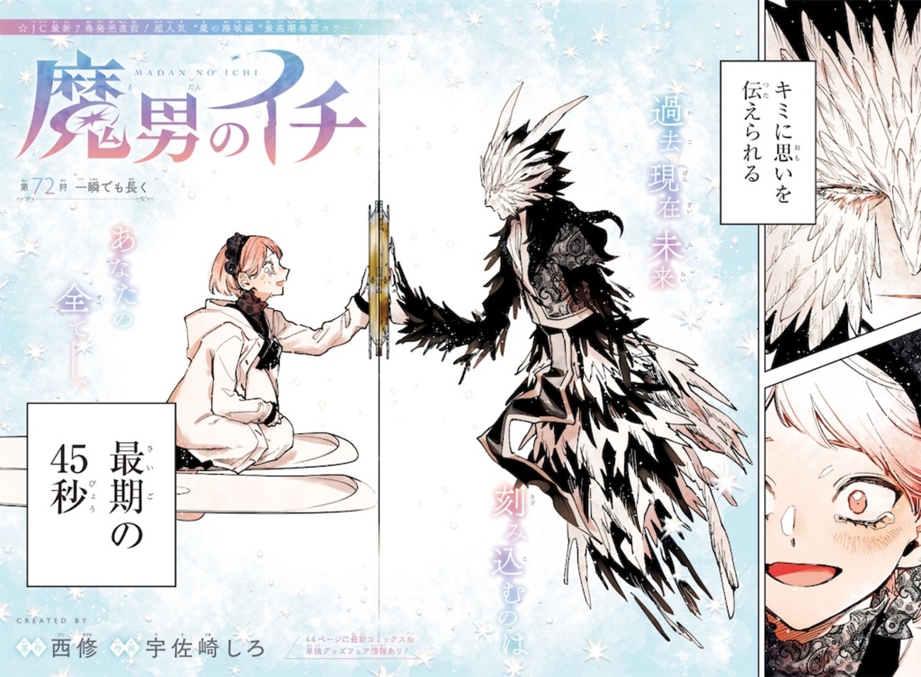 魔男のイチ】 第72話の内容まとめ＆感想・考察 - ネタバレ注意|時操が