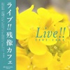 3月のシーン (live Aug.2004)