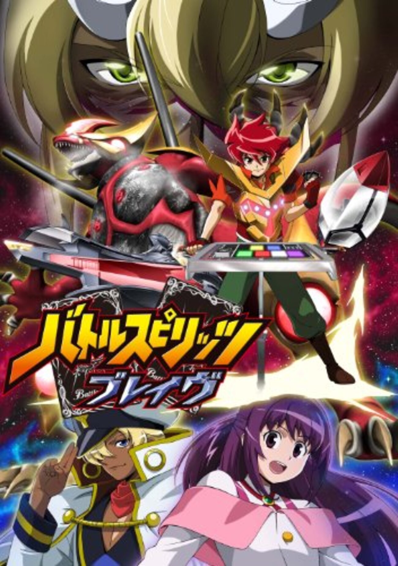 バトルスピリッツブレイヴ最終回「黎明」 泣けた - 玖足手帖-アニメブログ-
