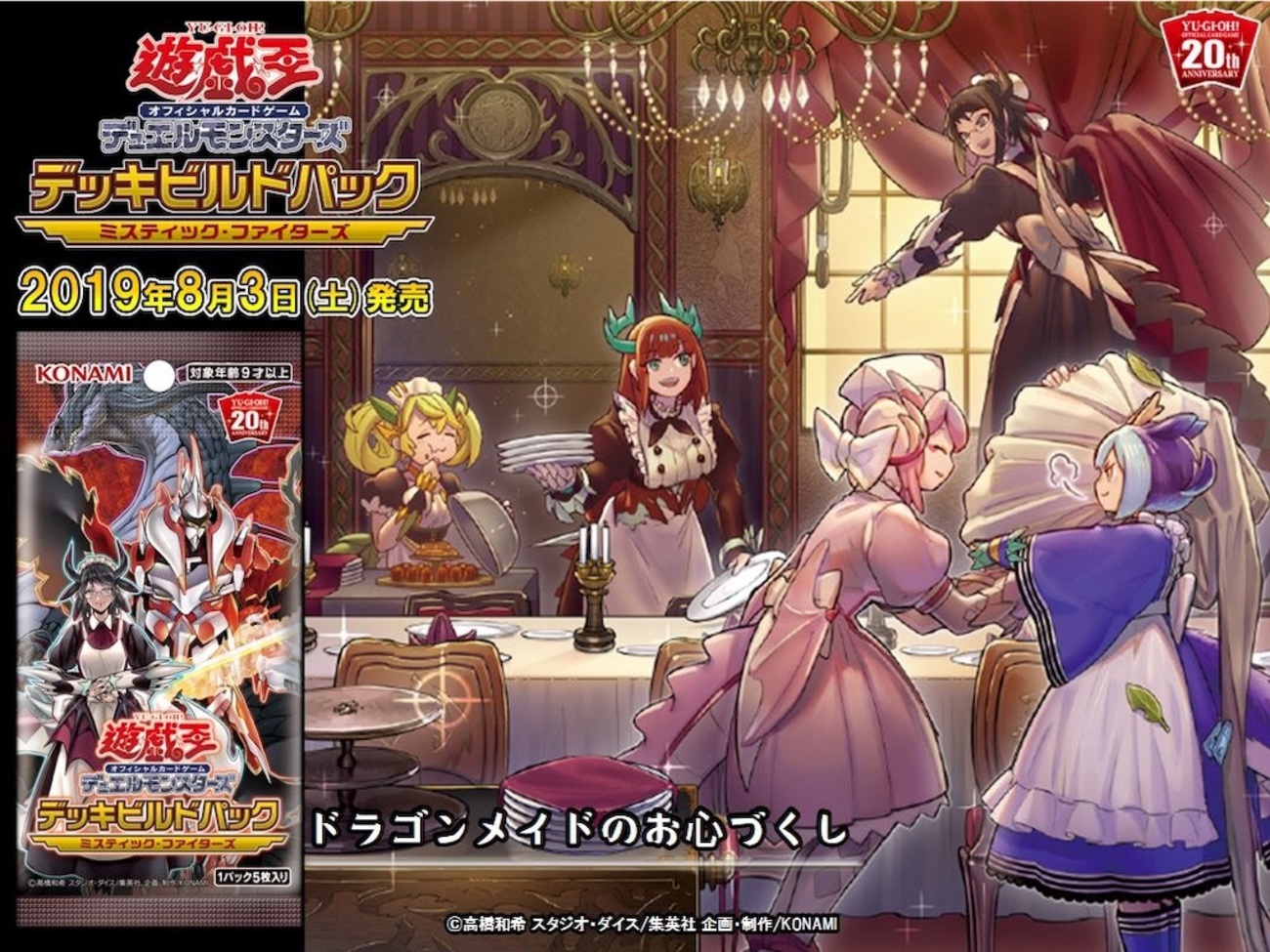 遊戯王 ドラゴンメイド プレイマット プレマ 遊戯王の日 ティルル 