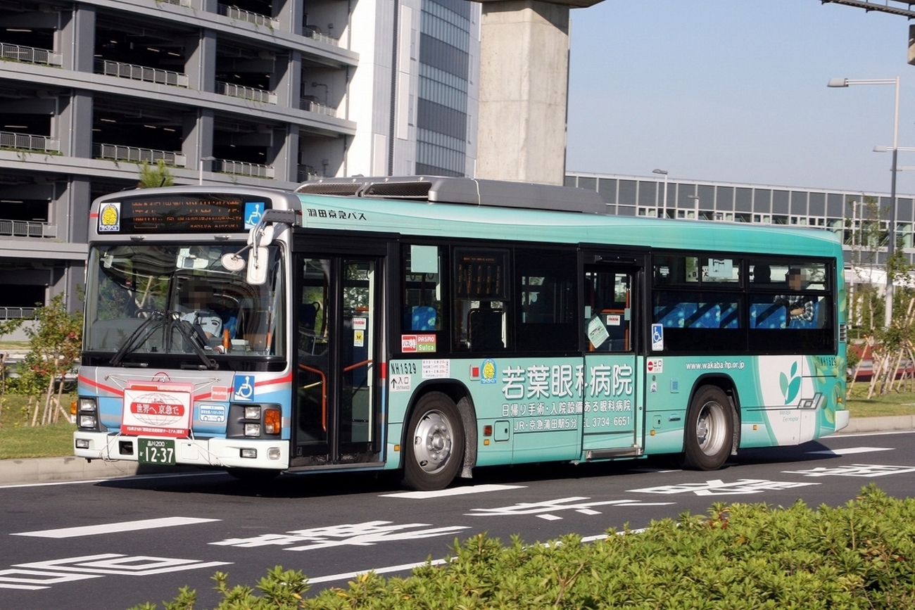 羽田京急バス / 品川200か 1237 （NH1529） - バス道楽 別館♨