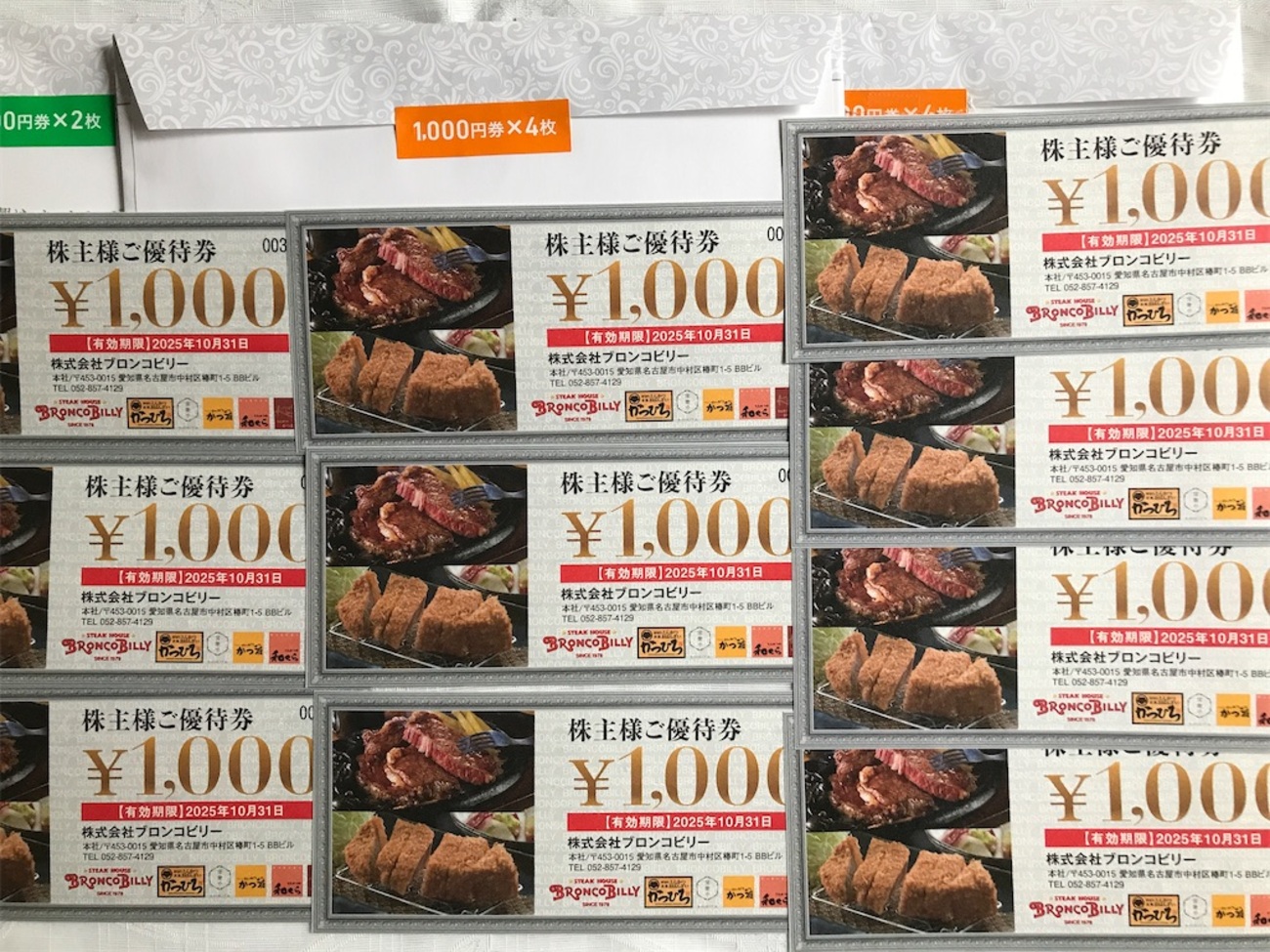 ブロンコビリー株主優待到着、いつ届くか 【隠れ優待】案内も