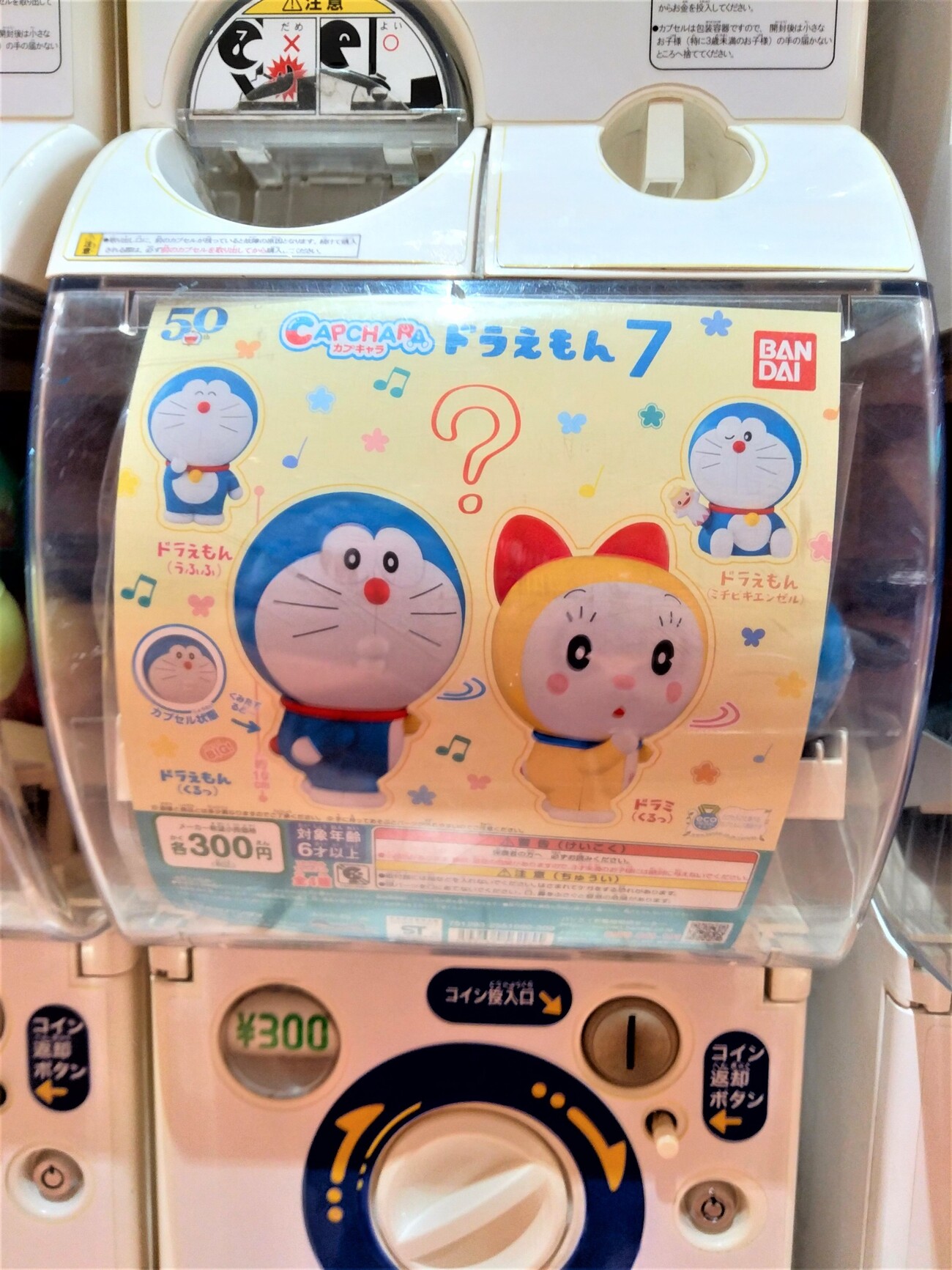 カプキャラ ドラえもん どれでも4体2000円 カプキャラ ドラえもん4｜ガシャポンオフィシャルサイト