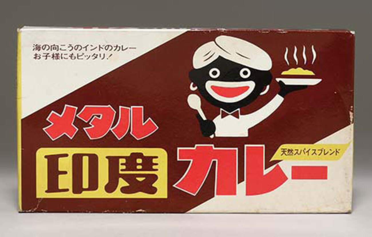 旧メタルインドカレー～あえての、昭和 お家カレー - 実観