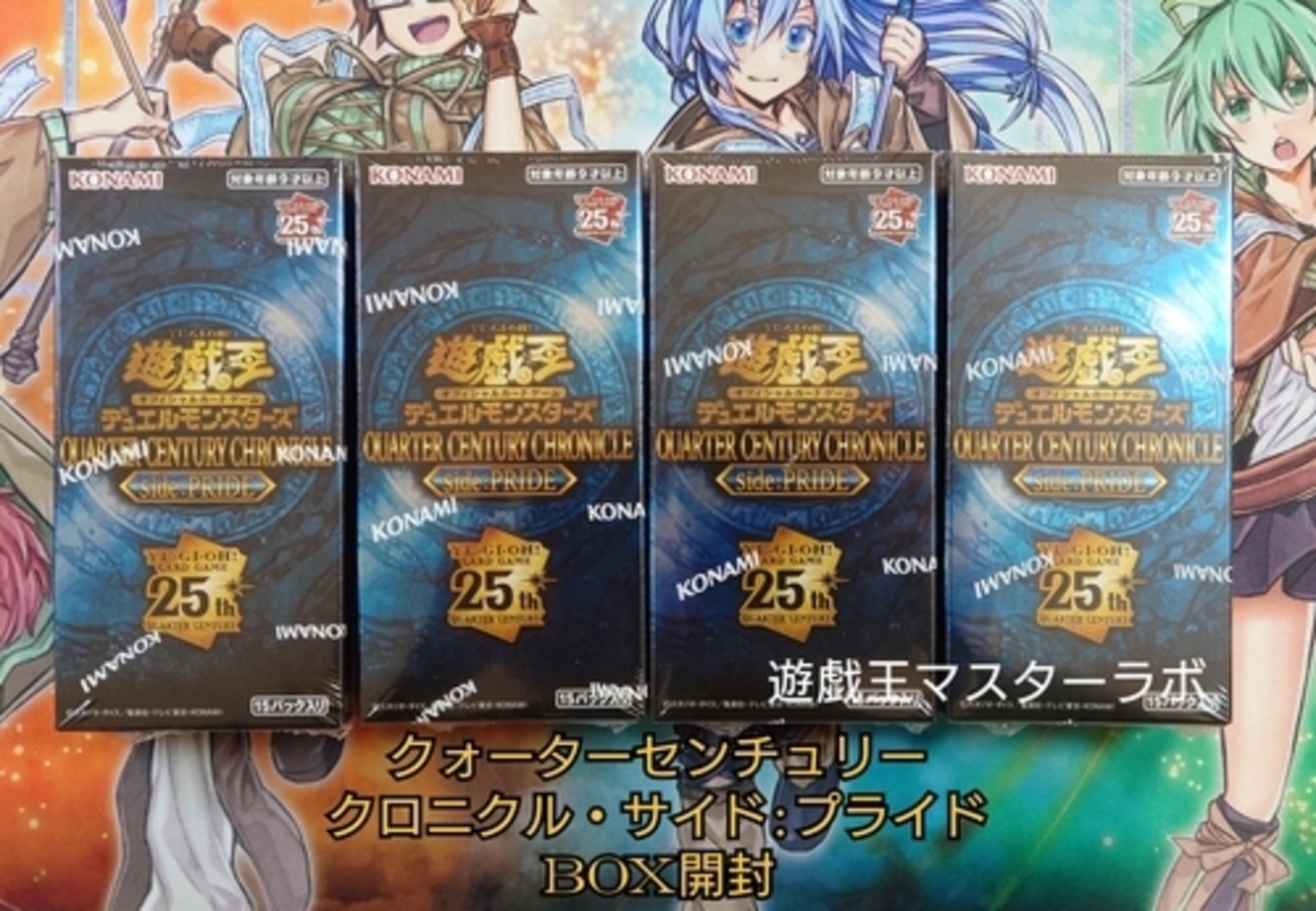 CENTURY CHRONICLE QUARTER 遊戯王 PRIDE side:PRIDE 3BOX 遊戯王OCG 