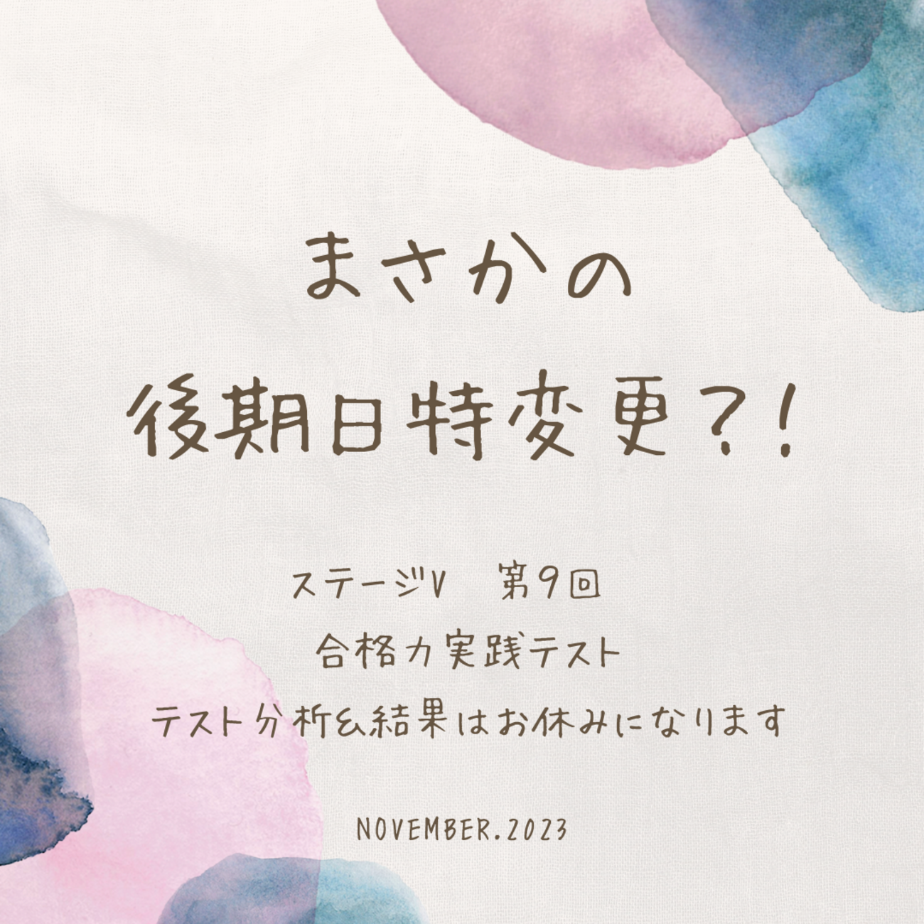 6年生 まさかの後期日特変更？！ - 【子育て＆中学受験】共育ママ 
