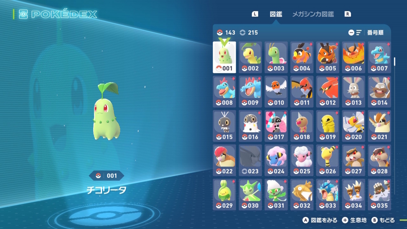 【ポケモンZA】異次元ミアレ図鑑を完成させるメモ（随時追加）