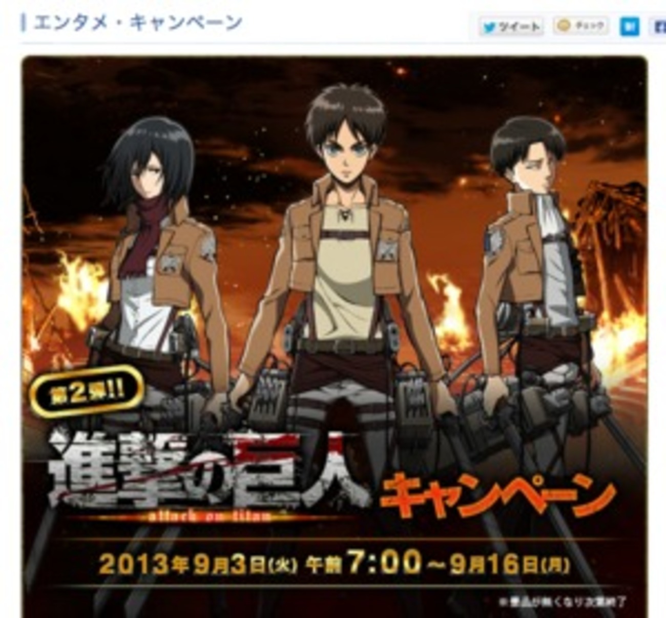 ローソン×進撃の巨人第2弾、9/3から リヴァイのクリアファイル、サシャ 