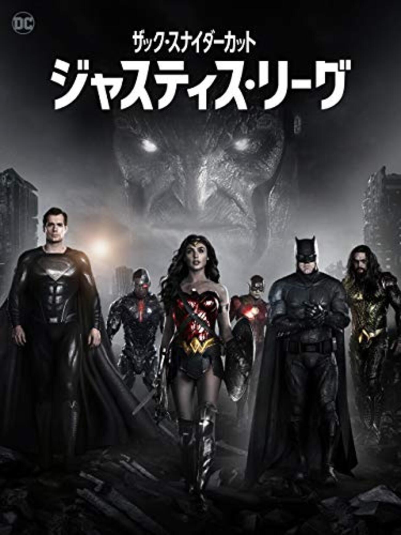 各ヒーローが、細かく描かれて4時間本編。ザック・スナイダーカット ブルーレい Amazon.co.jp: 【Amazon.co.jp限定】(初回仕様) ジャスティス