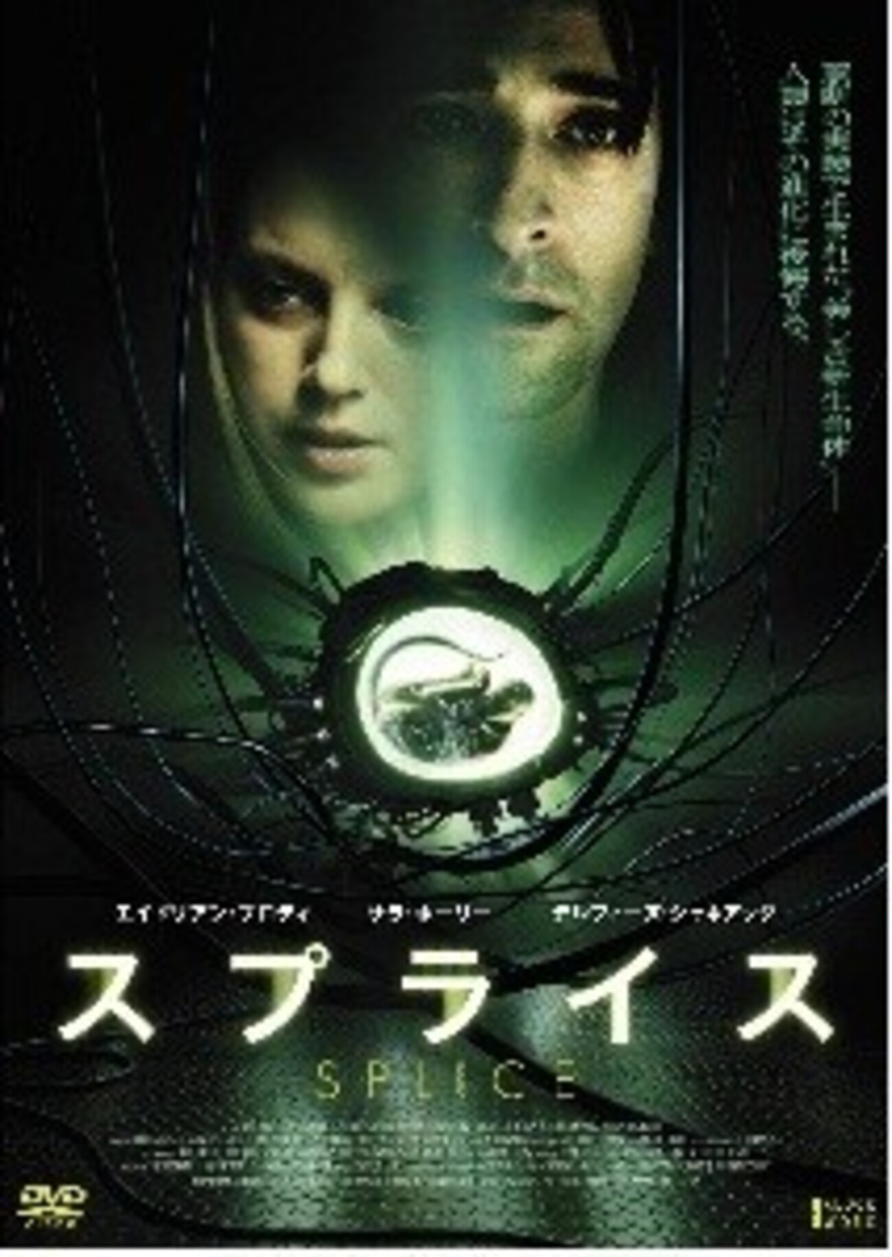 獣姦　劇画 母子癒着と獣姦、そしてSF 〜『スプライス』批評〜 - いいんちょさんのありゃあブログ