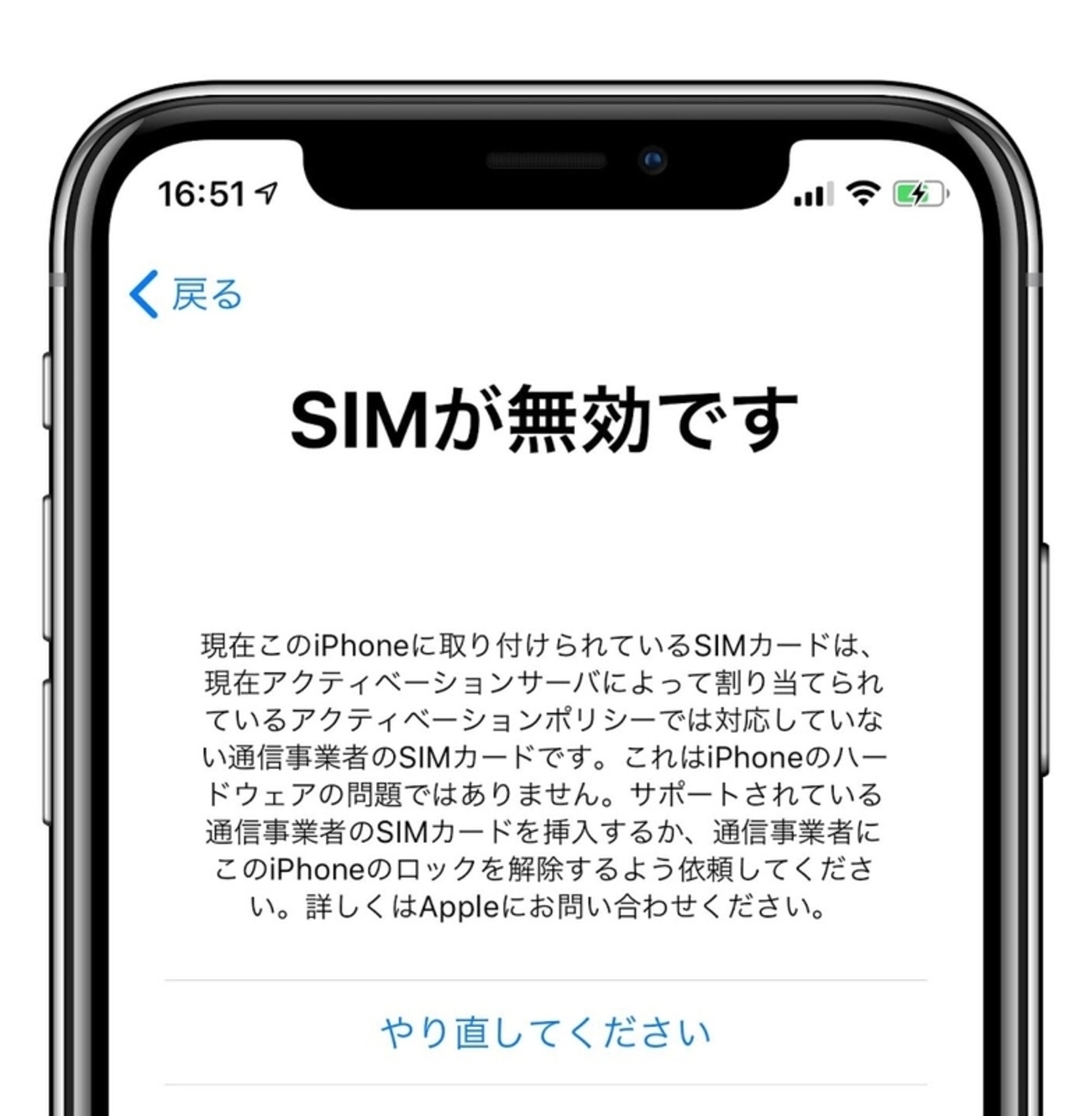 Apple Storeで購入したSIMフリーiPhoneがSIMロック状態に！Appleに解除 