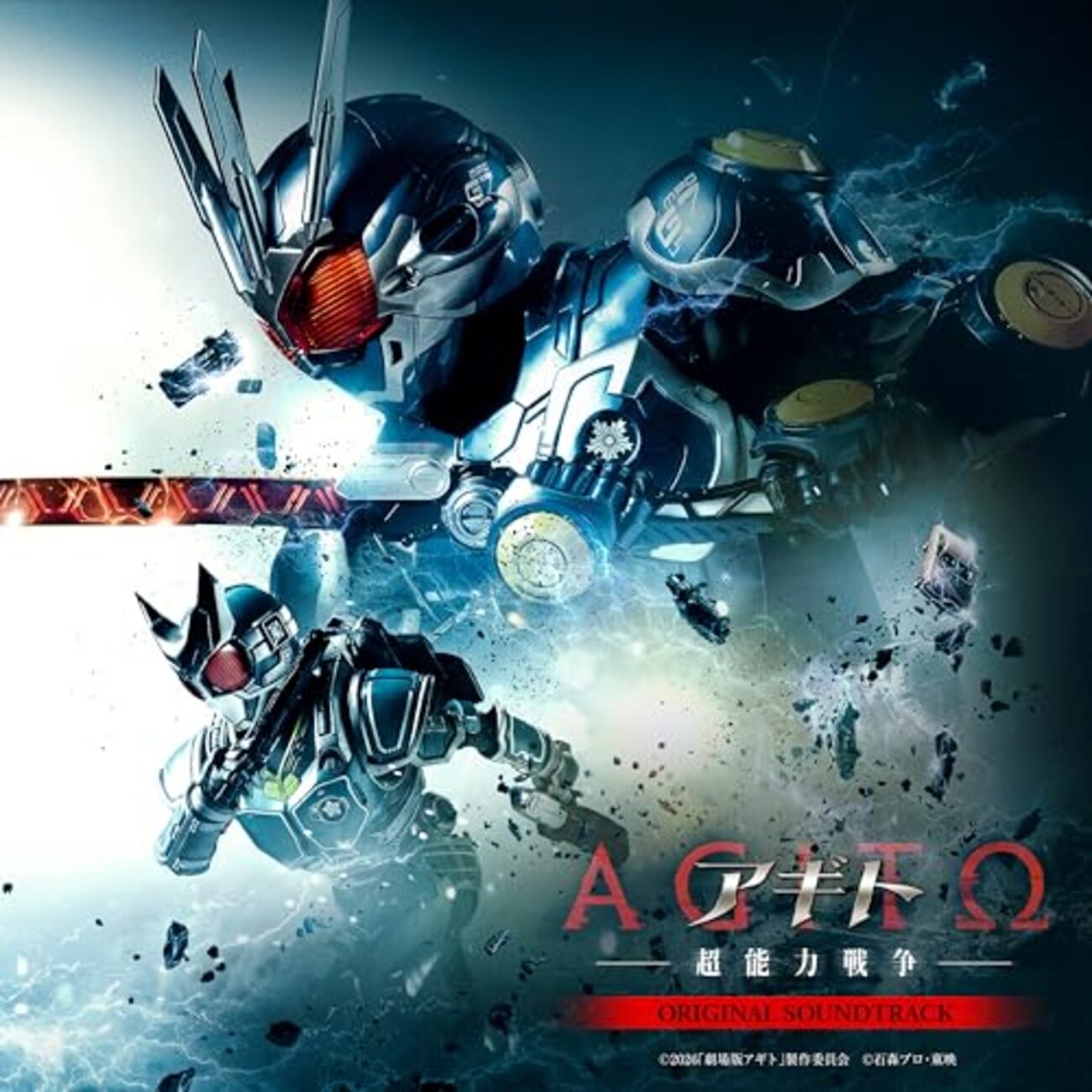 映画『アギト -超能力戦争-』評価・ネタバレ感想 詰め込まれた”あの頃”に魂が目覚める - 水色ポテトサラダ