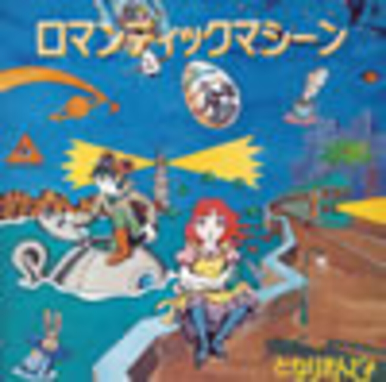 ロマンティックマシーン／となりきんじょ（見本盤） (LPレコード
