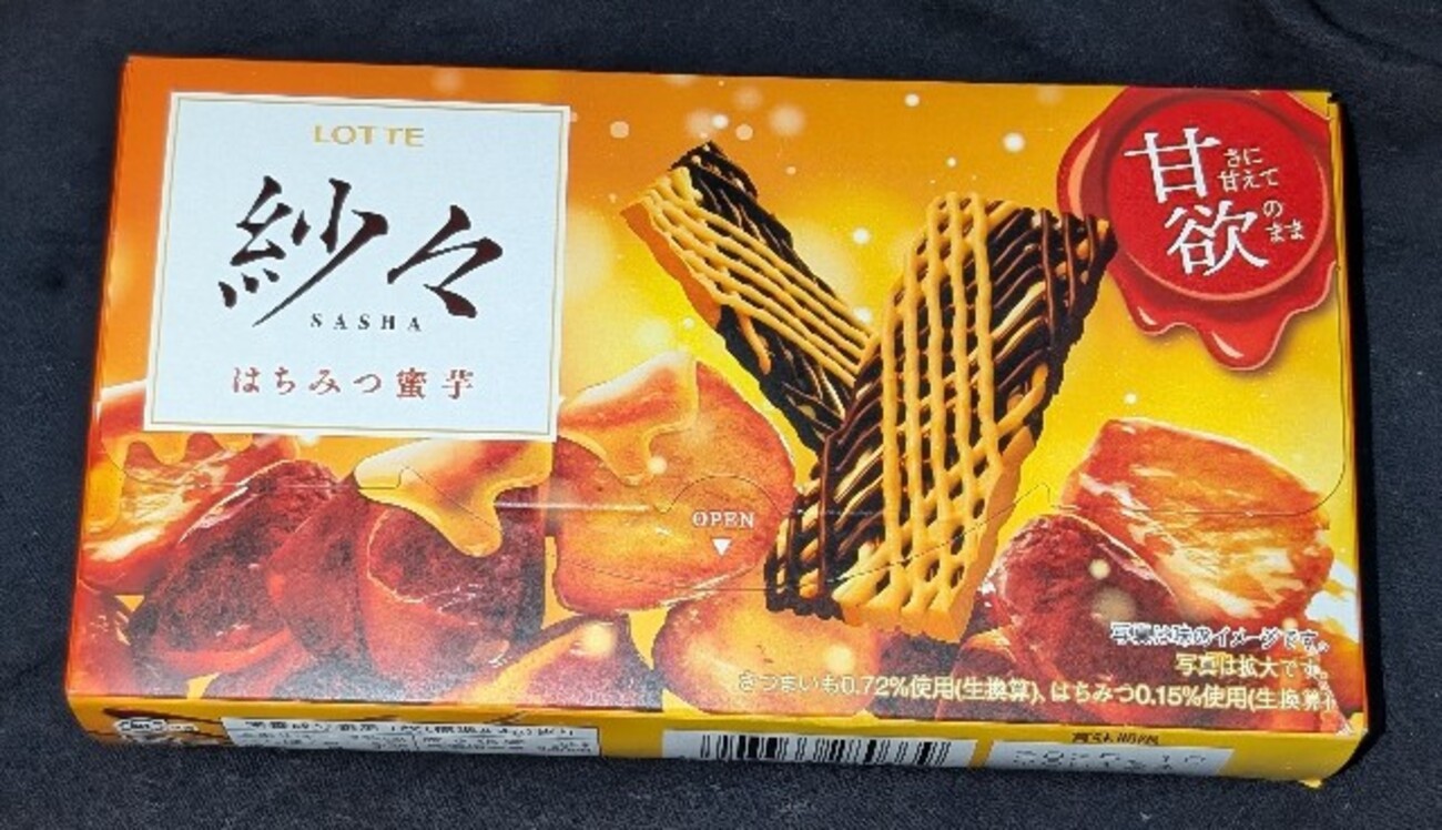 紗々 甘欲のはちみつ蜜芋(チョコ)！値段やカロリーや味は？コンビニ
