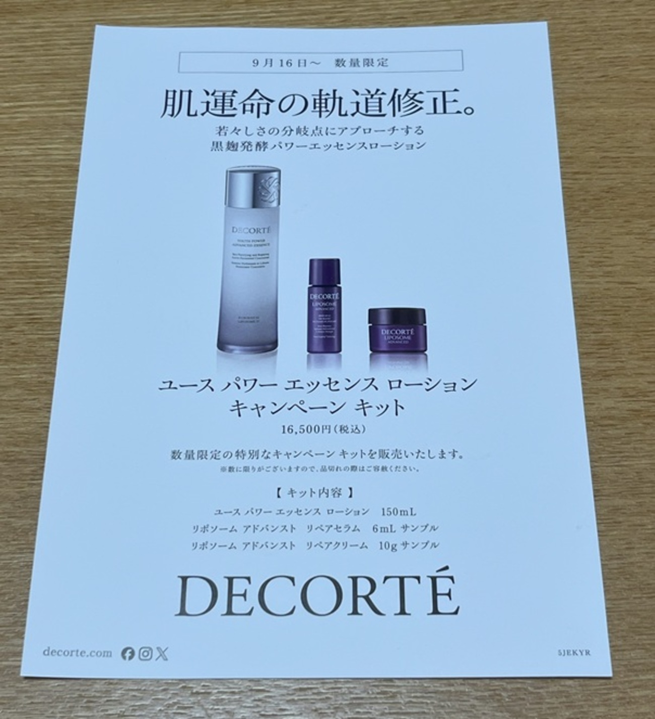 40代・50代の毛穴＆保湿悩みに】コスデコ新名品誕生？ユースパワー 