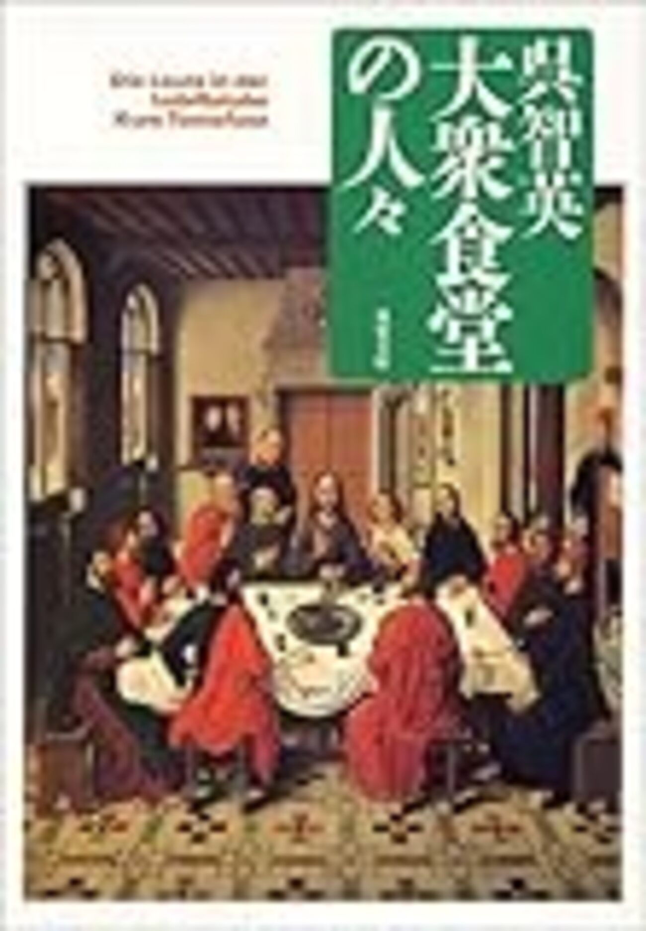 数学史 進学できなかった数学の得意な少年が、農作業の傍ら数のことを