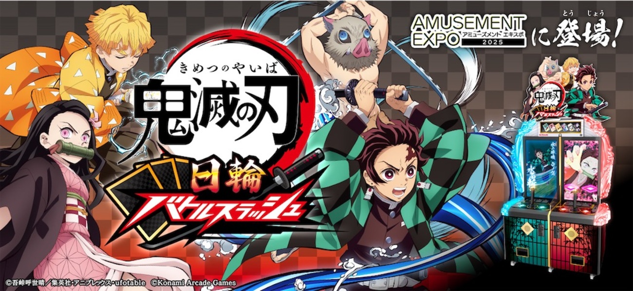 速報！】鬼滅の刃がアーケードに降臨！『日輪バトルスラッシュ』開発