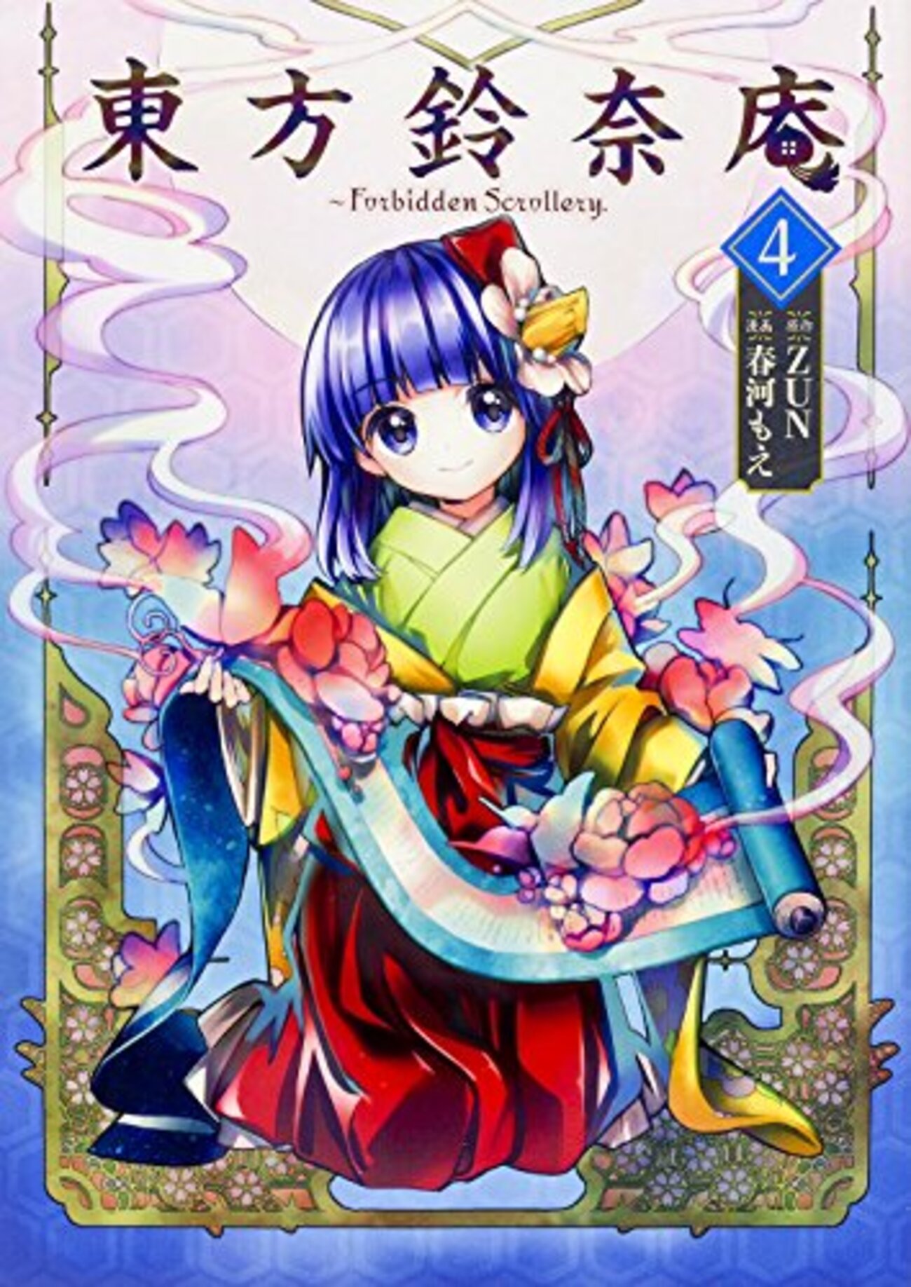 東方鈴奈庵 東方鈴奈庵25話の考察 - ただの雑記