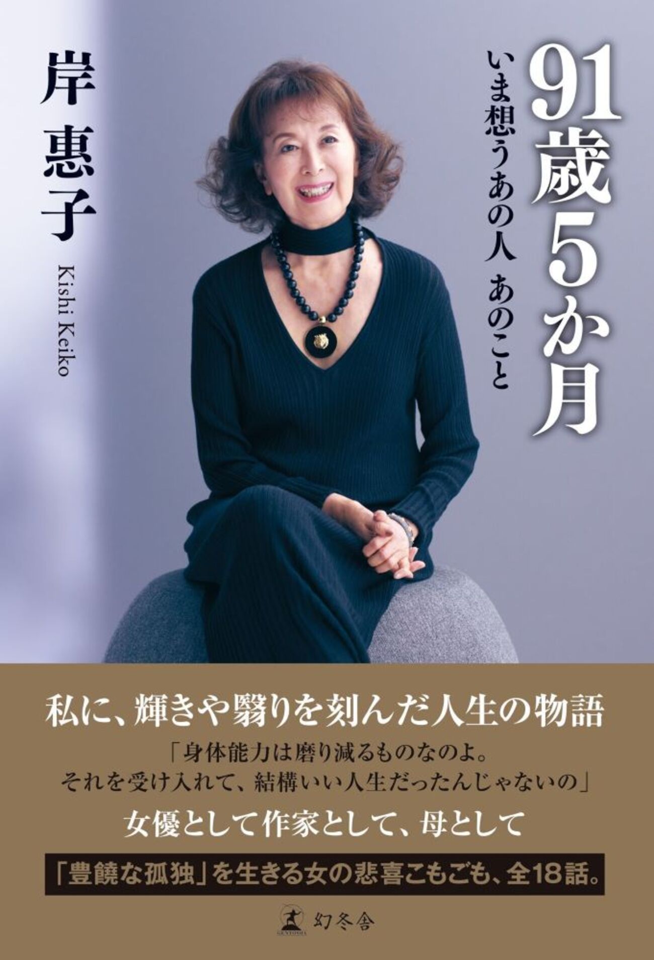 岸 恵子 の 孫