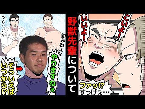 野獣先輩とは 社会の人気 最新記事を集めました はてな