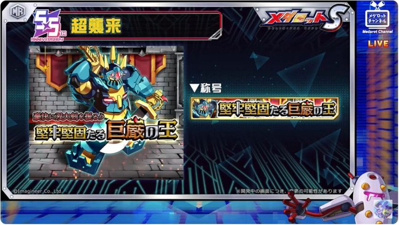 メダロットニュース 20250722 - Hkousunの垂れ流し