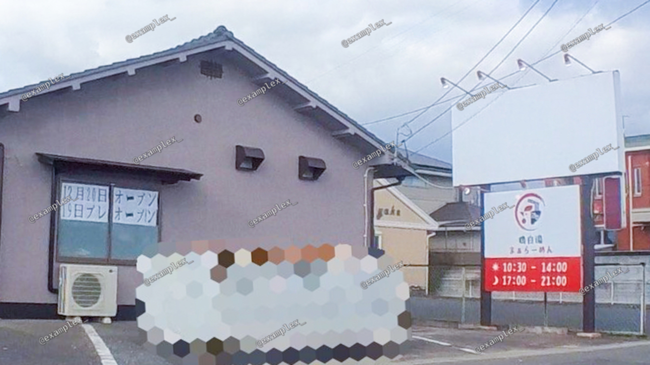 倉敷市神田 】連島に『 鶏白湯まぁらーめん 』がオープンします！ #1 - えぐさタイムス