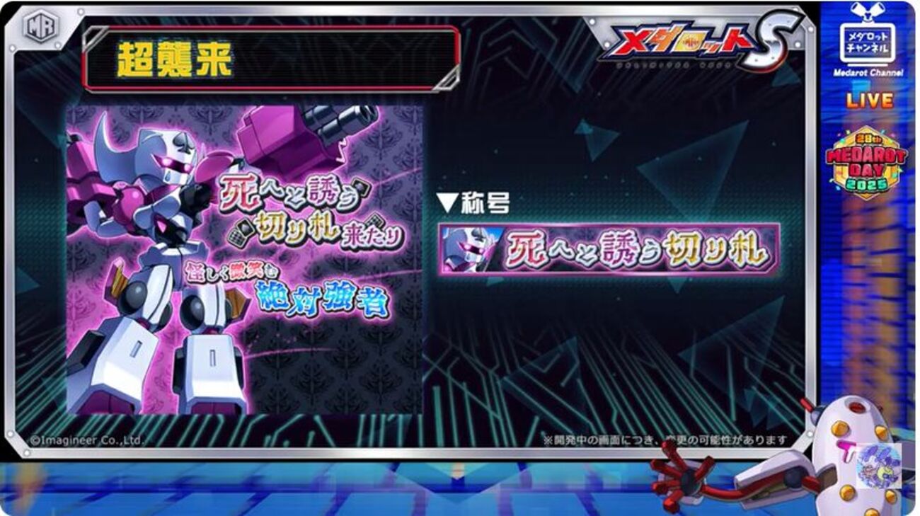 メダロットニュース 20251118 - Hkousunの垂れ流し