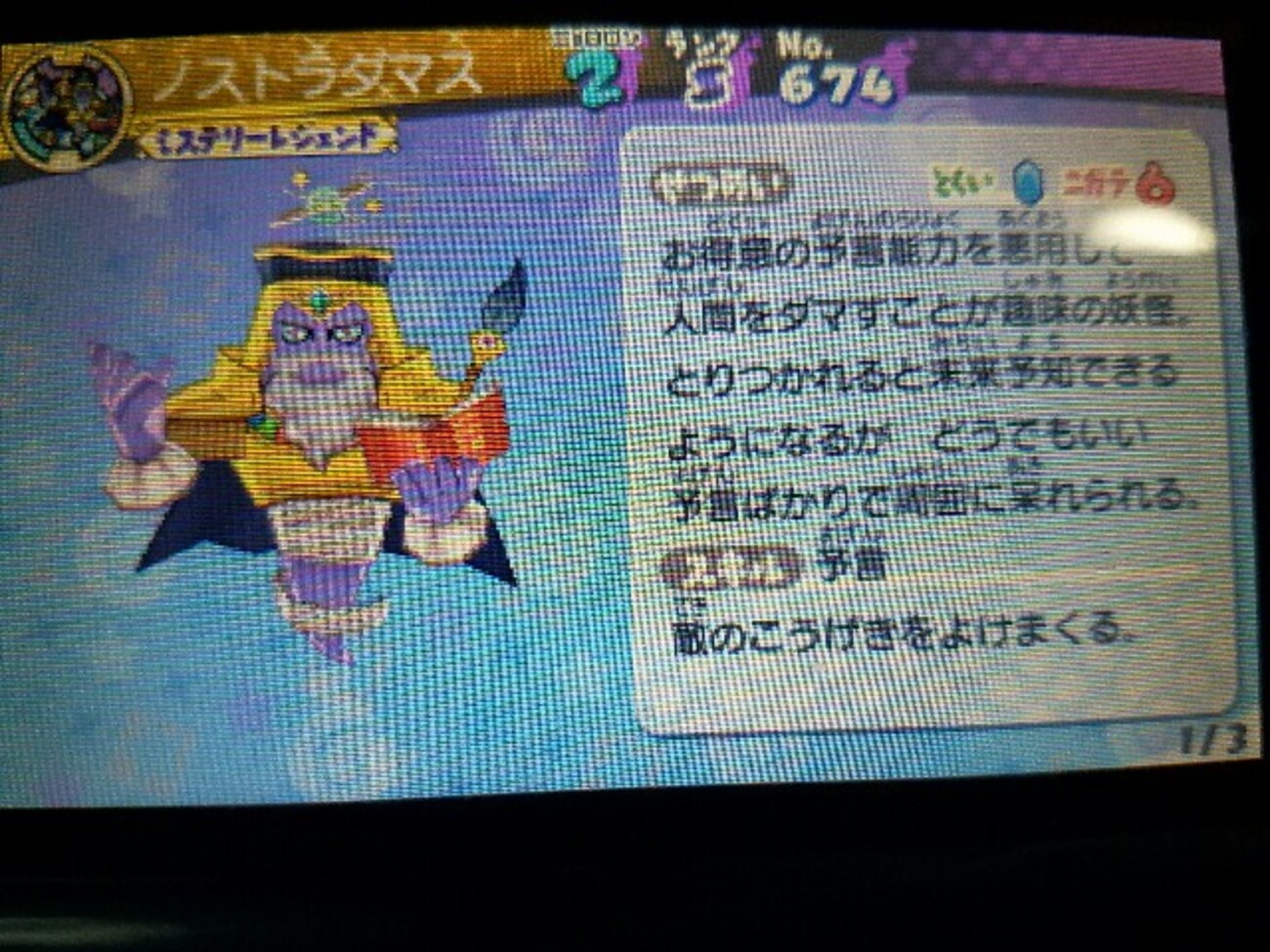 画像有 妖怪ウォッチ３ ２・２ ノストラダマス シヴァラク 追加！ 改造コード 他 - ゲームがなくても生きていける！雑記・ゲーム