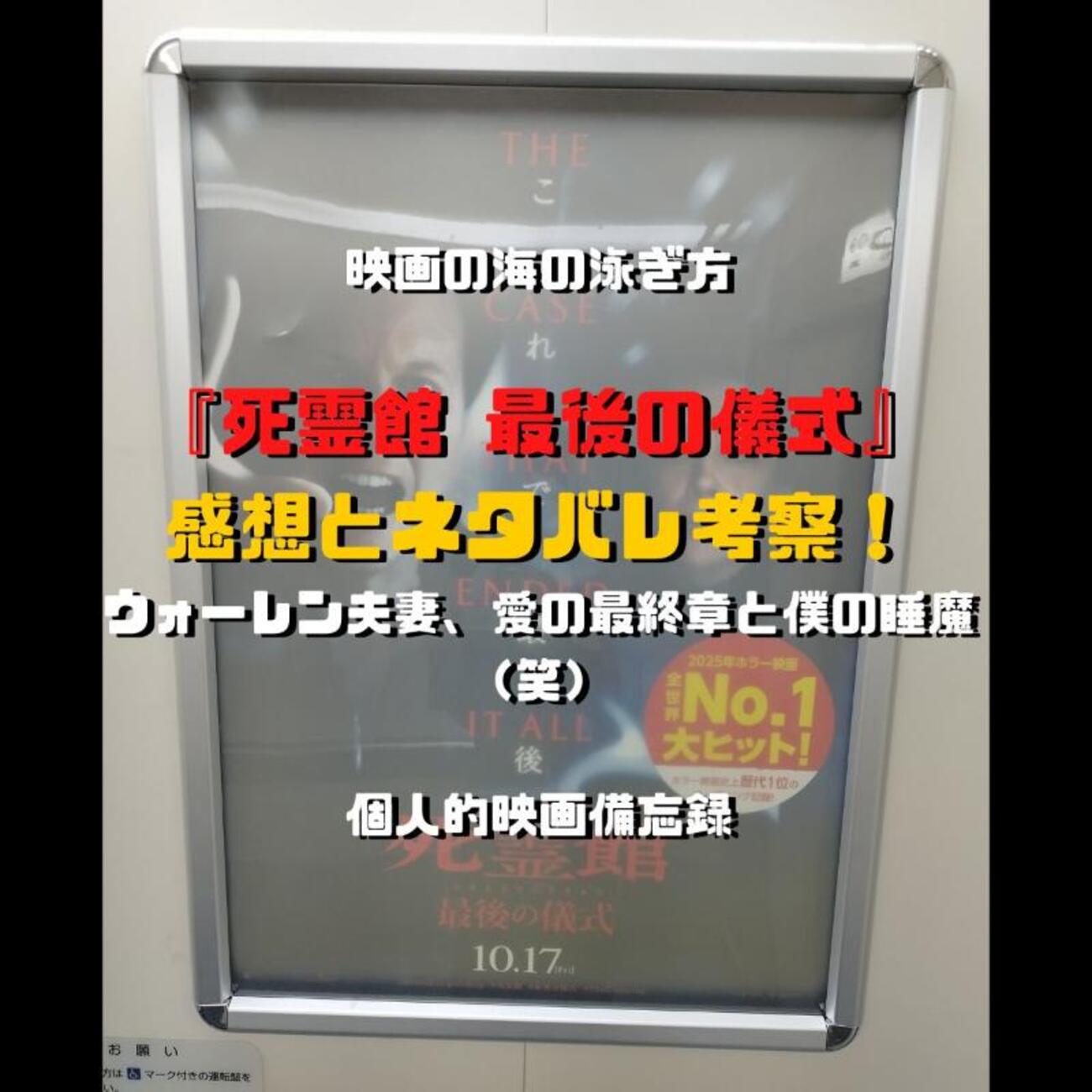 死霊館 最後の儀式』感想とネタバレ考察！ウォーレン夫妻、愛の最終章 