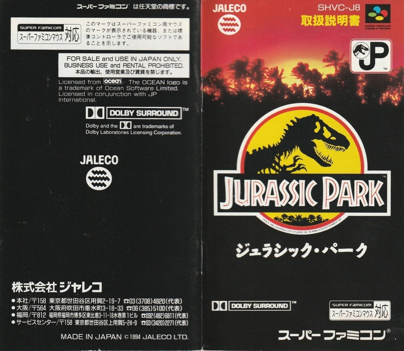 ジュラシック・パーク』1994年／スーパーファミコン - レトロ