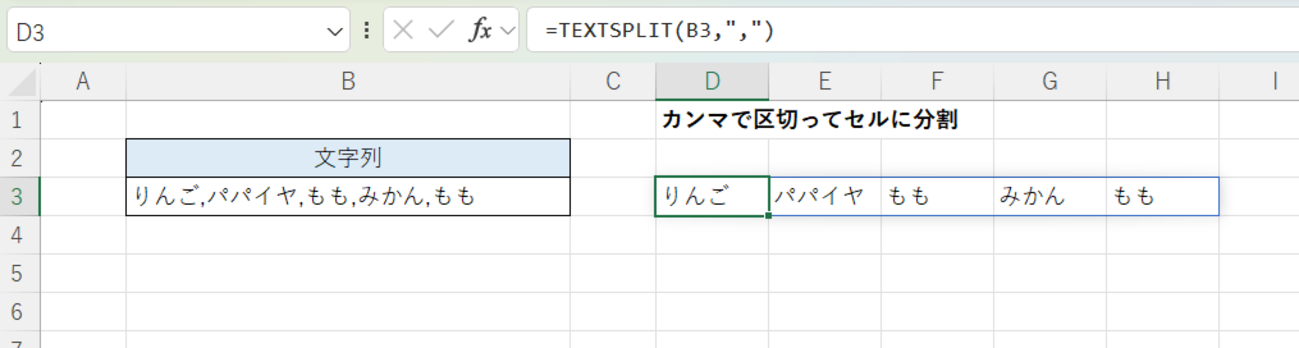 (Excel)文字列をカンマ区切りで分割する方法 - いきなり答える備忘録