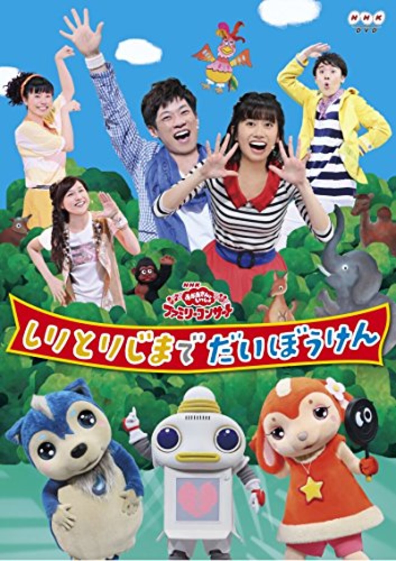 おかあさんといっしょファミリーコンサート 年間スケジュール（2016年