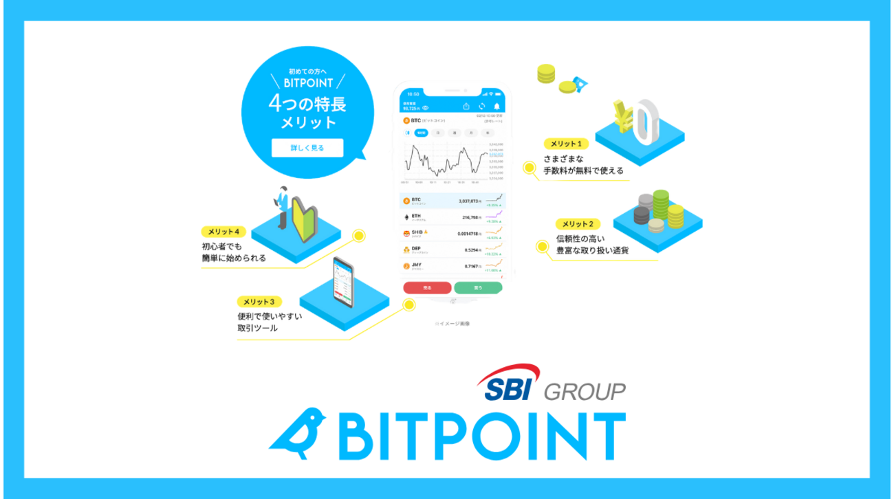 暗号資産取引所BITPOINT 手数料無料&ゼロつみたて＆ステーキング報酬も魅力 口座開設で3,500円相当還元中 - ポイント投資の攻略ブログ