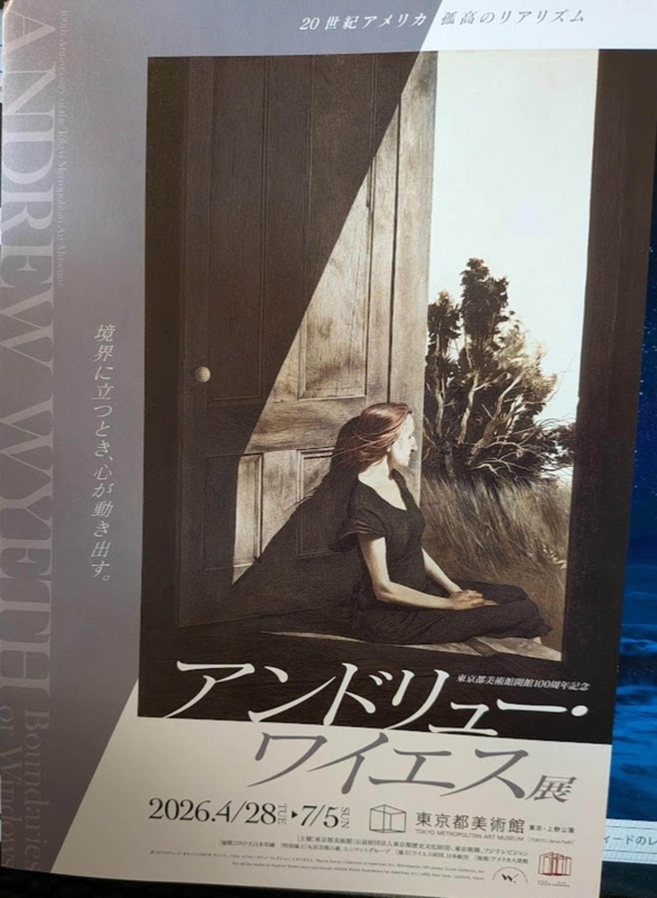 アンドリュー・ワイエス展」に行きました。 - 森の中の一本の木