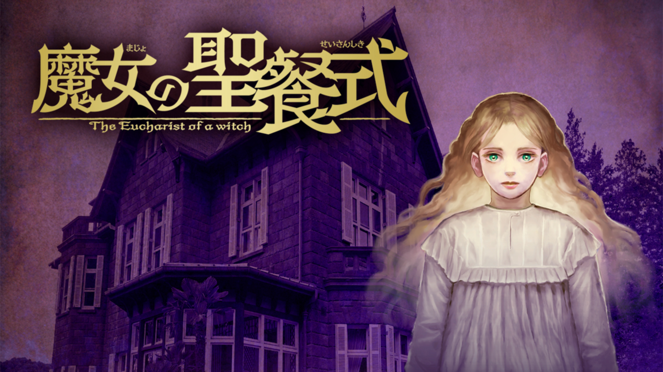 マーダーミステリー『魔女の聖餐式』の感想 - 雲上ブログ〜謎ときどき 