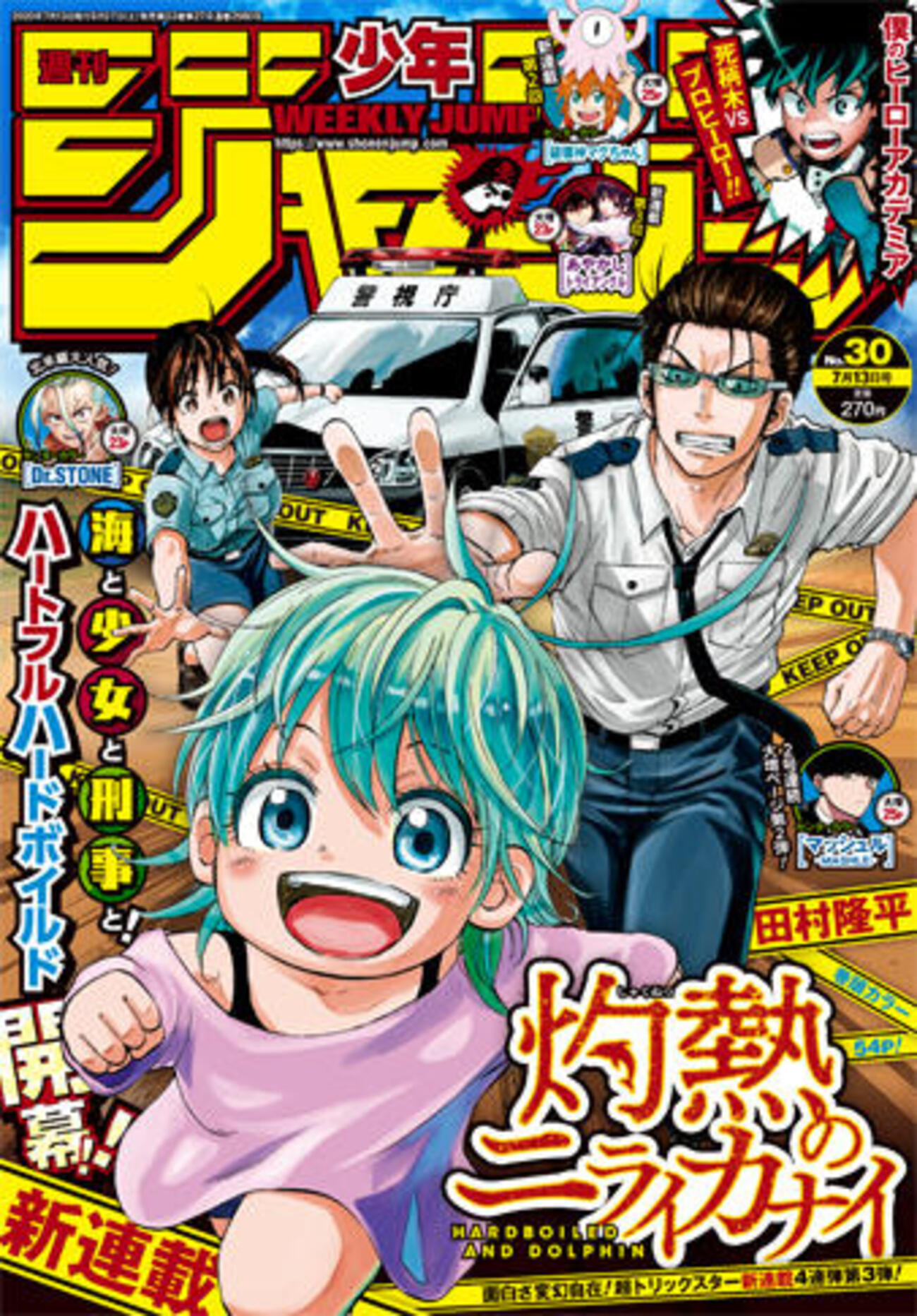 週刊少年ジャンプ2020年30号の感想 - 北区の帰宅部の意訳