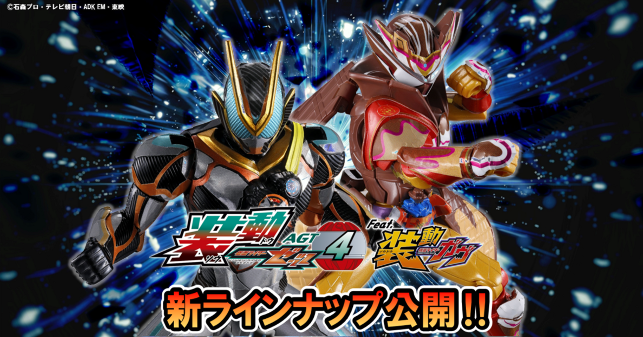 装動ゼッツAGT4発売決定!!】カタストロムが早くも登場ッ！&お待たせ