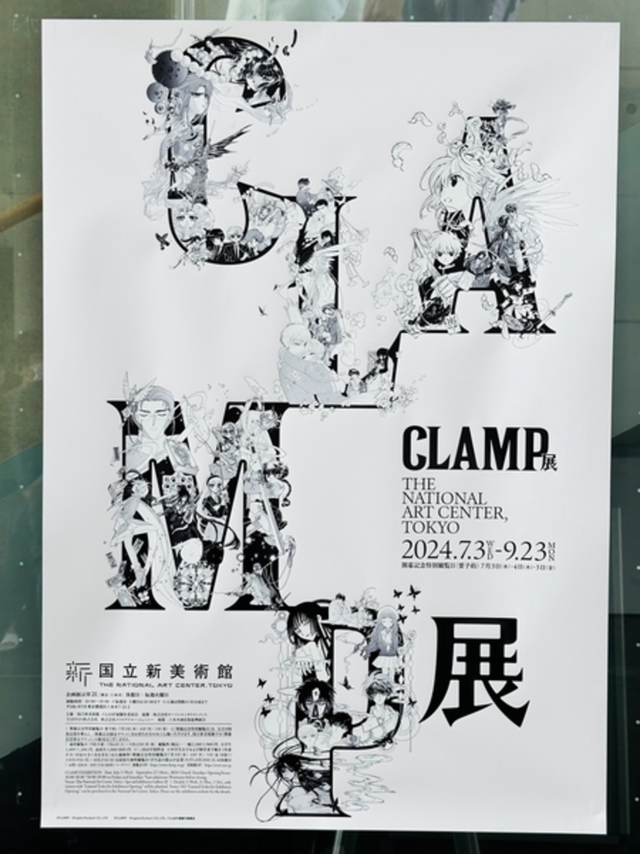CLAMP展　図録　画集　白　黒　国立新美術館 国立新美術館 The National Art Center, Tokyo |  ＼#CLAMP展
