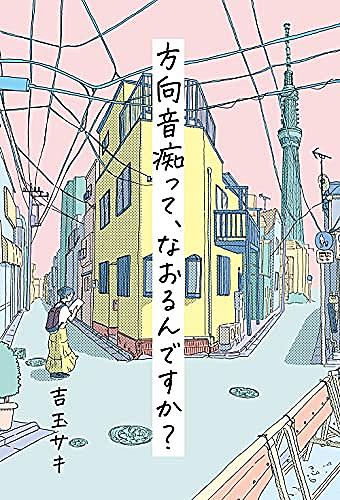 方向音痴とは 一般の人気 最新記事を集めました はてな