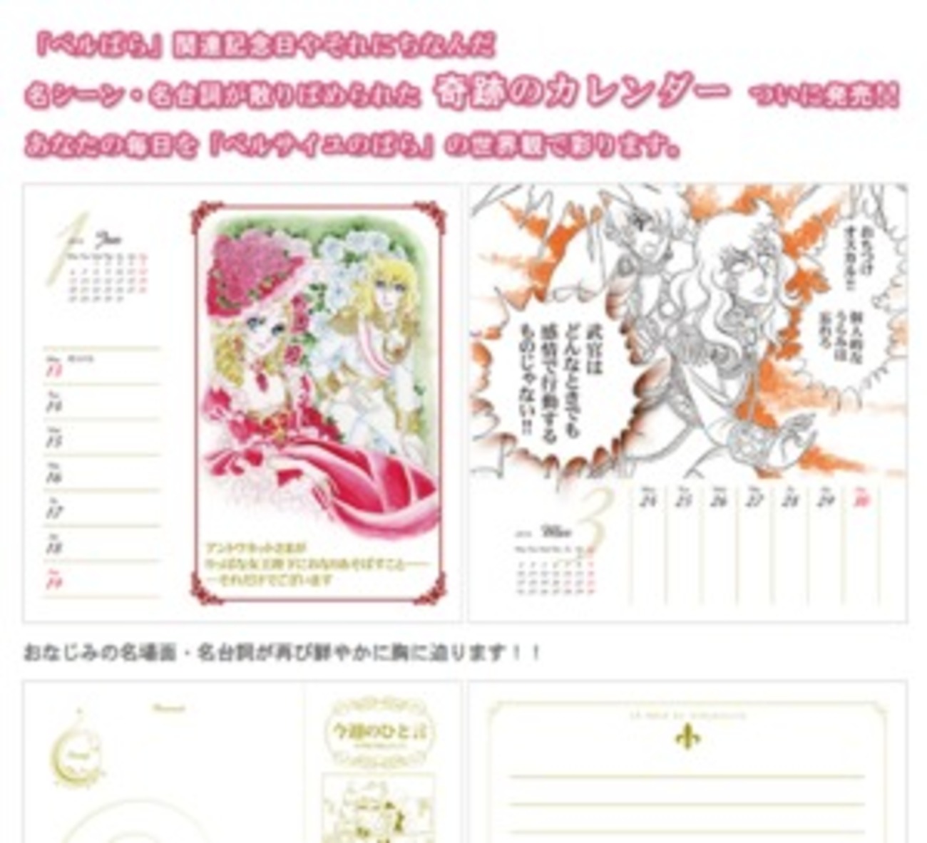ベルサイユのばら」の濃厚な週めくりカレンダー 裏面で名シーンの