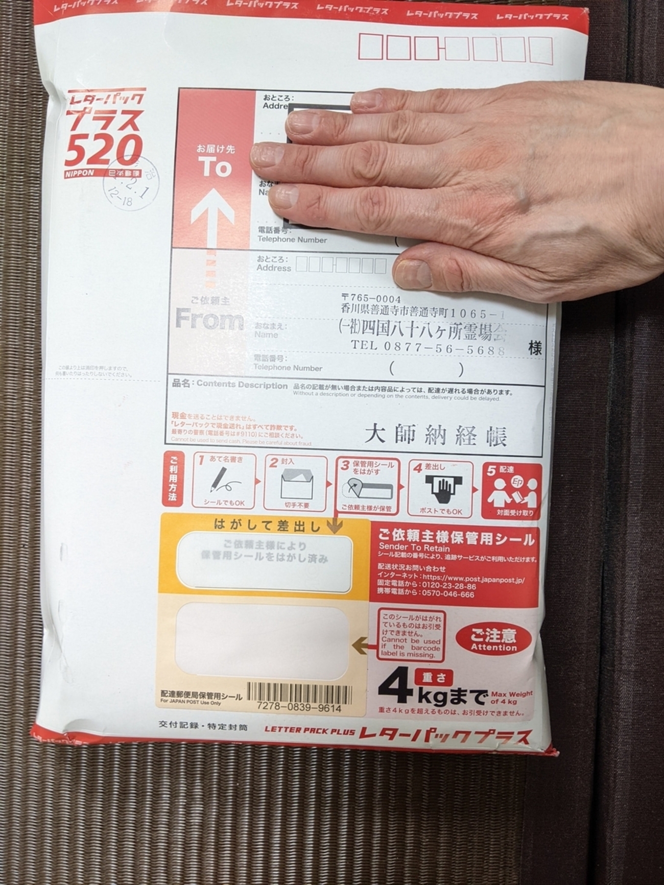 四国八十八ヶ所霊場弘法大師第一番〜第八十八番大師納経墨書結願並びに錦札十二枚御品 四国八十八ヶ所霊場弘法大師第一番〜第八十八