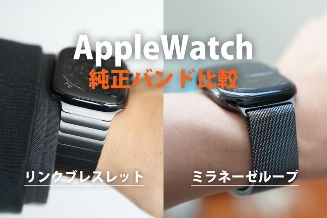 AppleWatch 純正バンド【ミラネーゼループ】【リンクブレスレット 