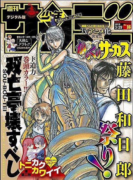 からくりサーカスとは マンガの人気 最新記事を集めました はてな からくりサーカスとは マンガの人気 最新記事を集めました はてな