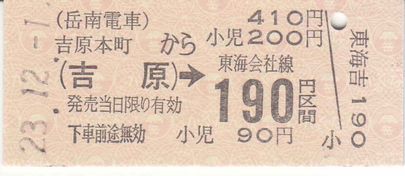 岳南鉄道　記念入場券乗車券セット 777ゾロ目の日！ラッキーセブン富士山型記念入場券＆1日フリー