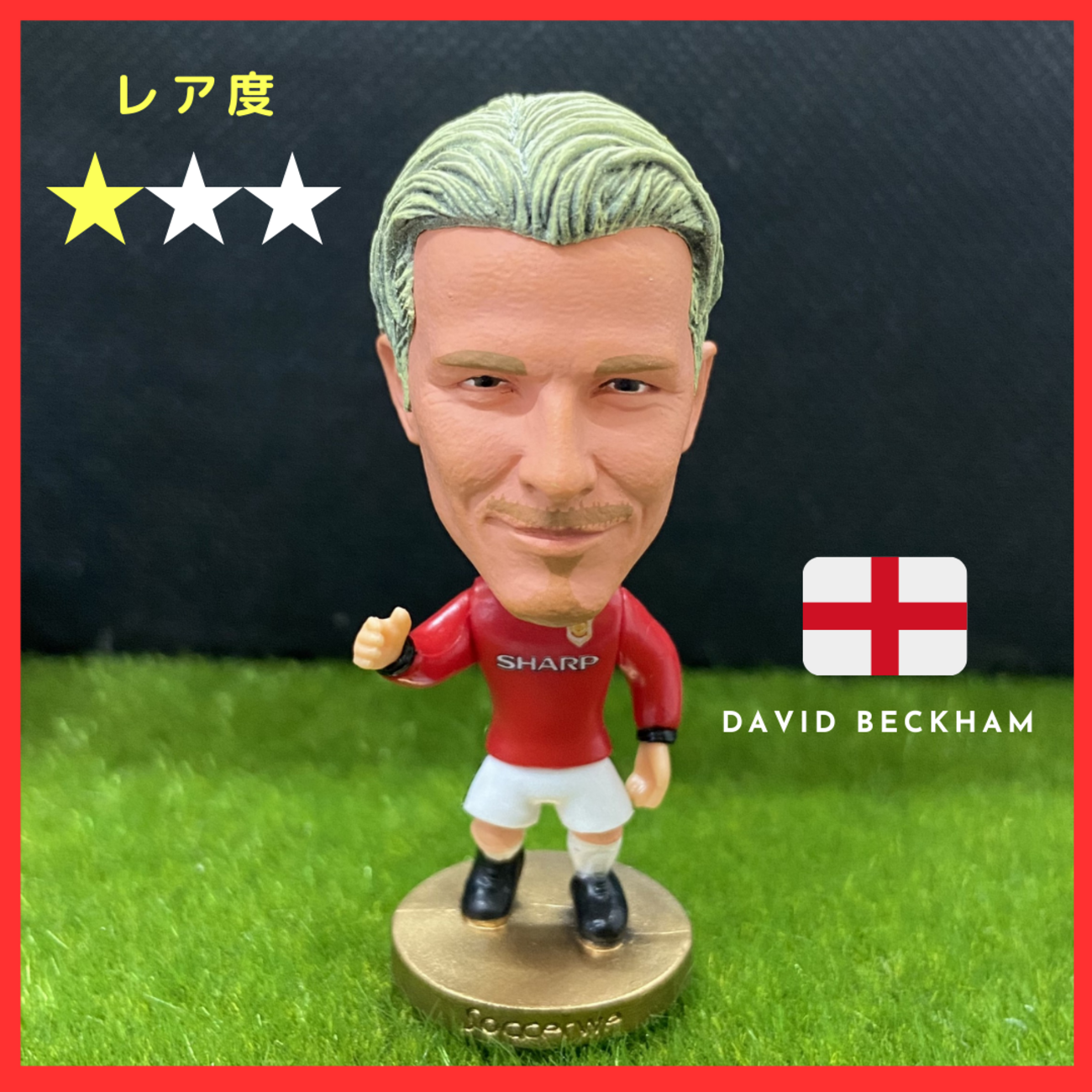 05 ベッカム1998 - サッカーフィギュアを愛する男の日記