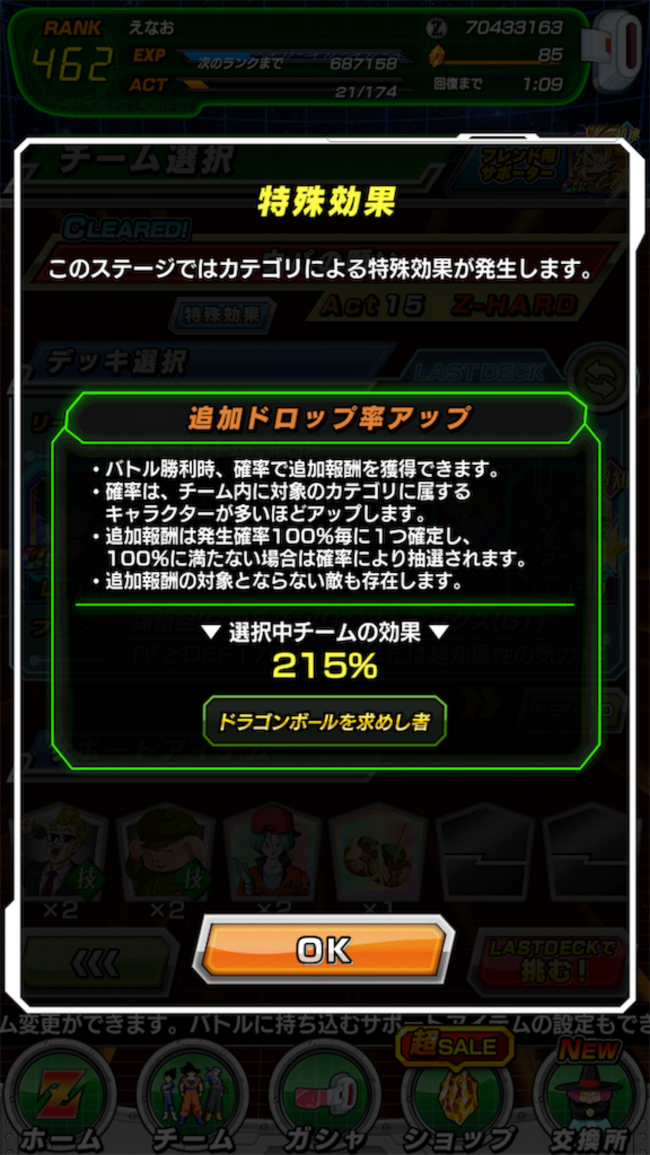 カテゴリキャラを使いこなせ！」ドロップ率UPと特殊効果の仕組みについて(ドッカンバトル) - えなおの雑記ブログ ～畑と料理とゲーム攻略と～