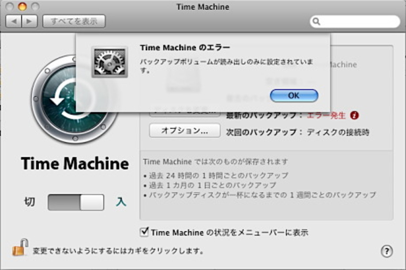 Time Machineのエラーがこんなやり方で直っちゃうとは - りんごが好き 