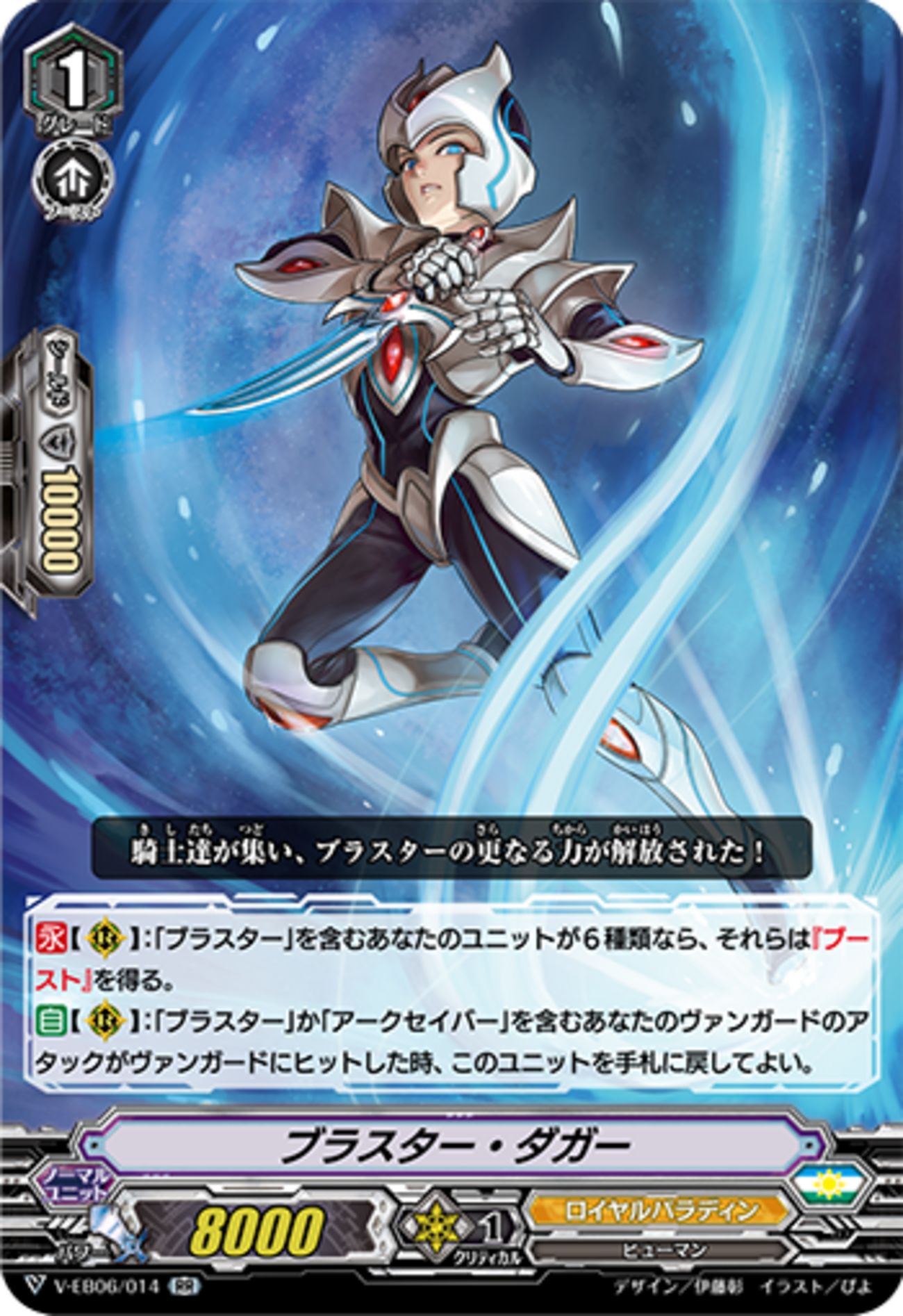 ヴァンガード ロイヤルパラディン ブラスター軸 backend=imagemagick;version=1;