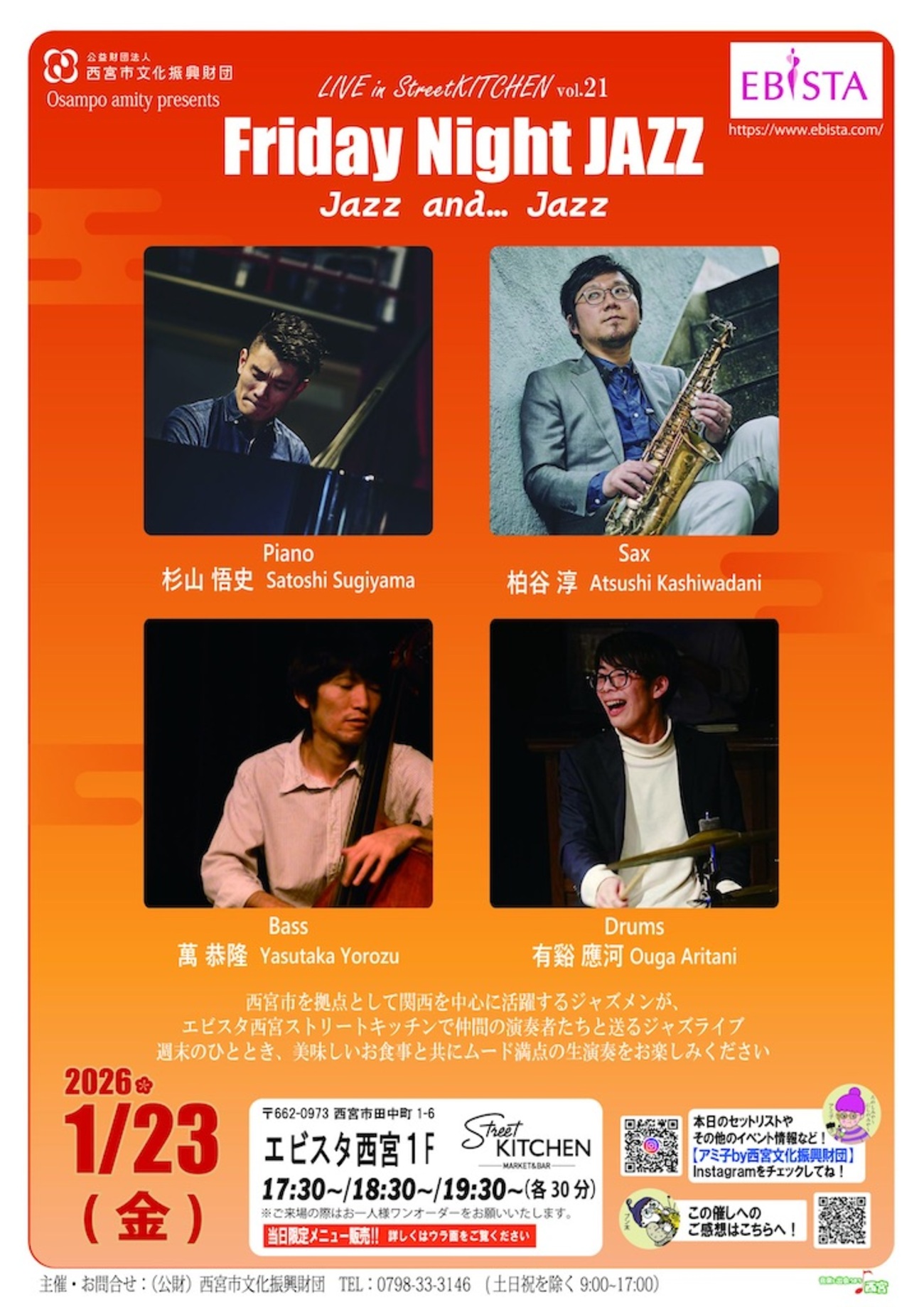 阪神西宮｜2026年1月23日（金）おさんぽアミティpresents『Friday