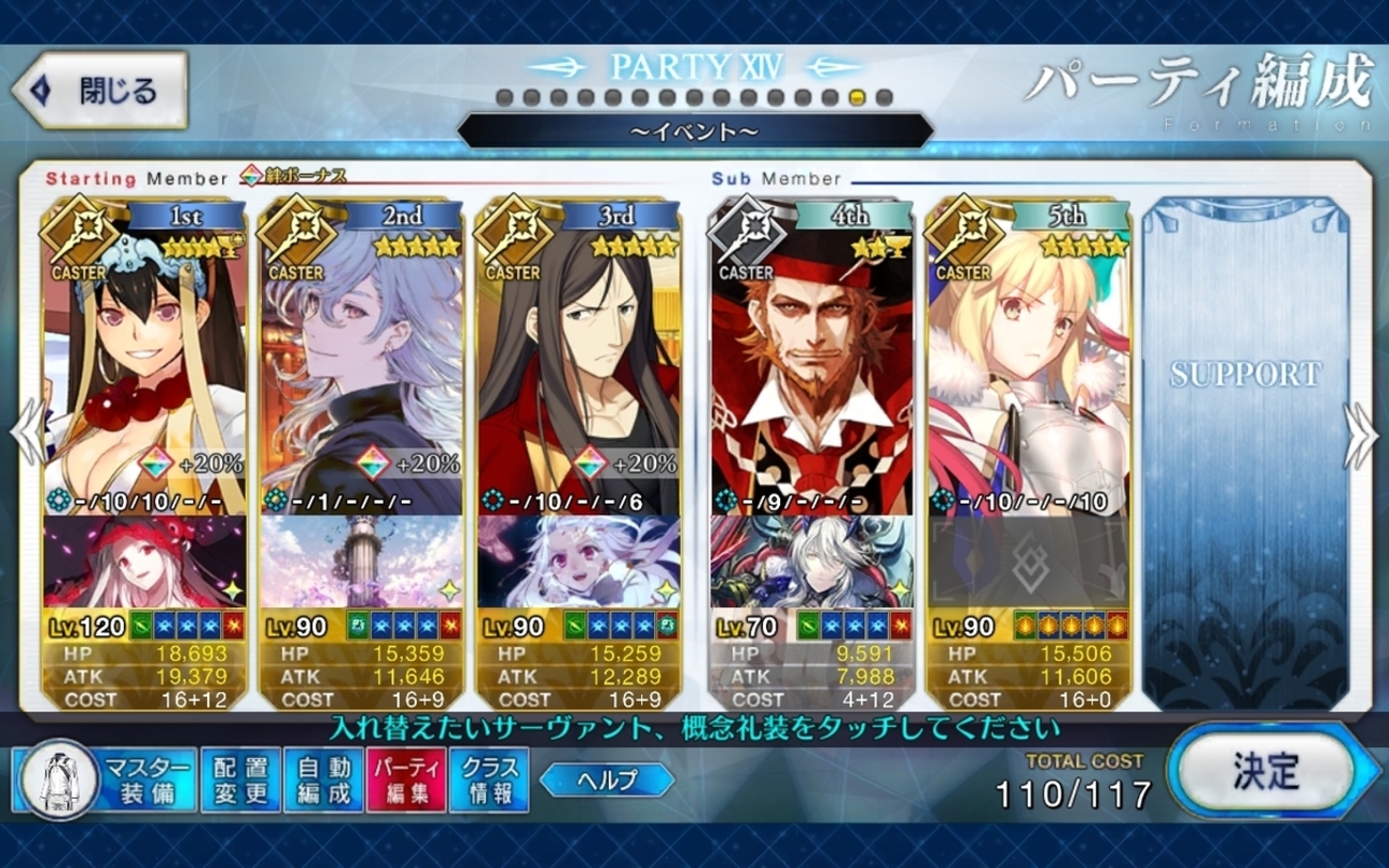 FGO  冠位戦キャスター ワンキル編成の考察💡🌌